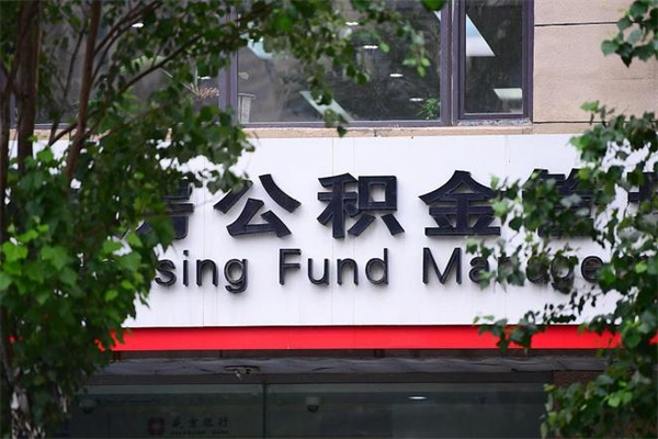 黄石市住房公积金怎么取出来（市住房公积金怎么提取）