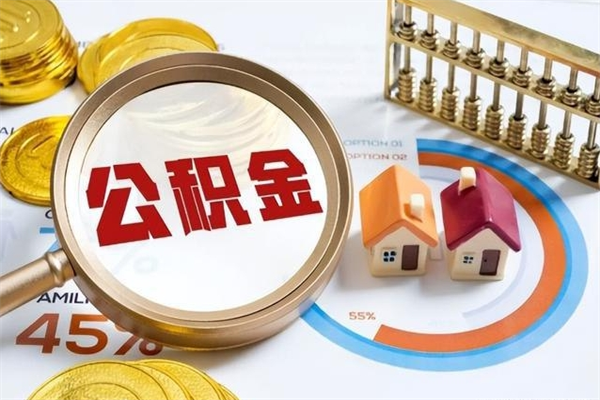 黄石封存公积金代提材料（封存公积金提取流程2021）