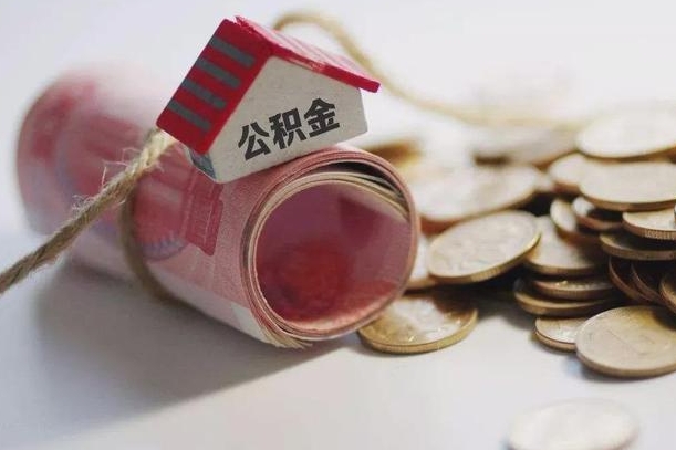 黄石公积金为什么会封存怎么取（为什么公积金封存了提取不了?）